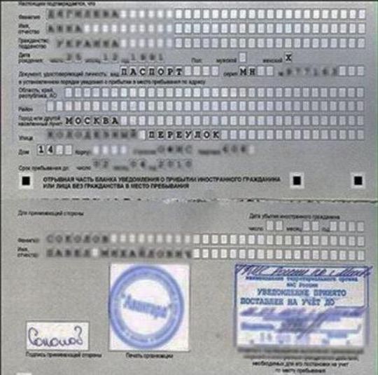 прописка в Грязях